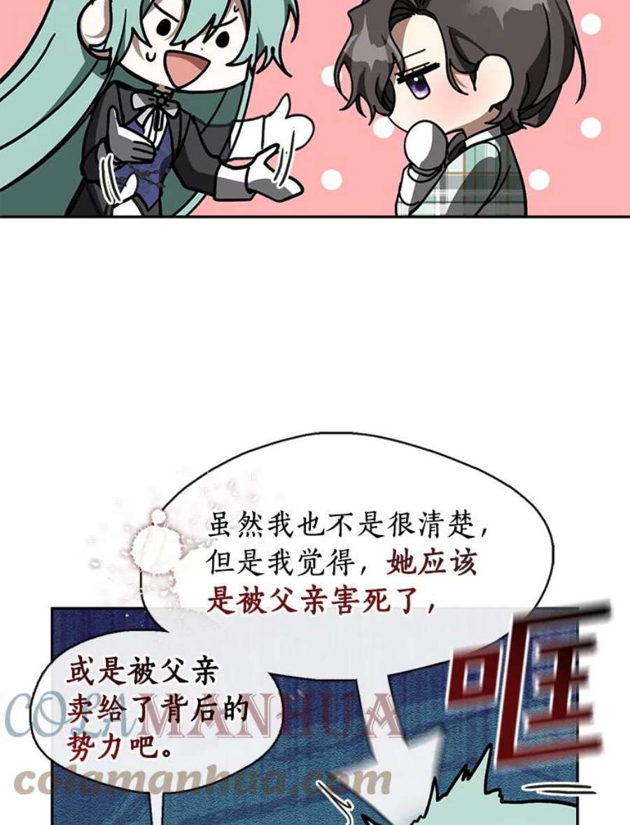 无法逃离的黑暗免费漫画漫画,49.路上闲聊77图