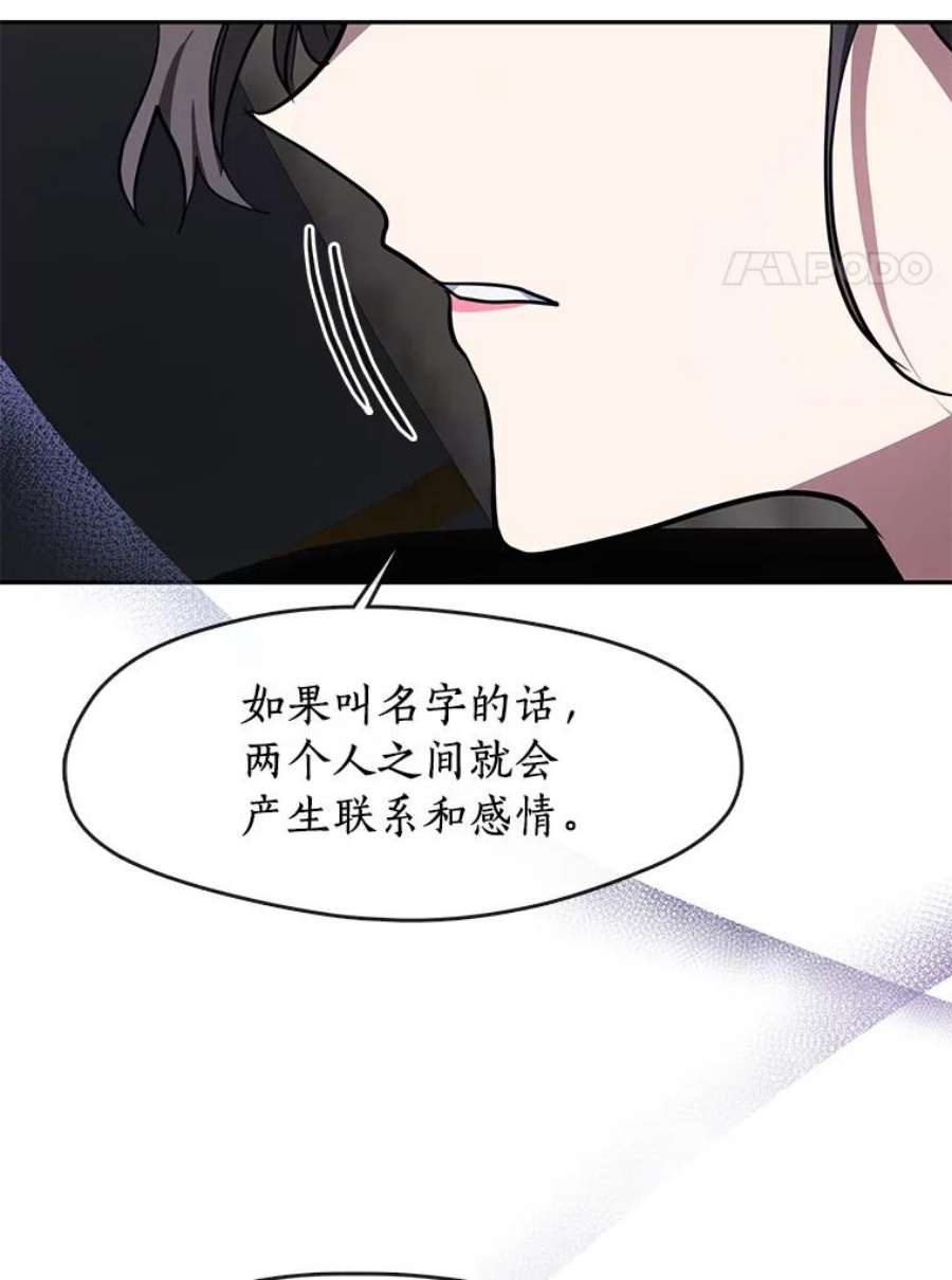 无法逃离的黑暗免费漫画漫画,49.路上闲聊58图