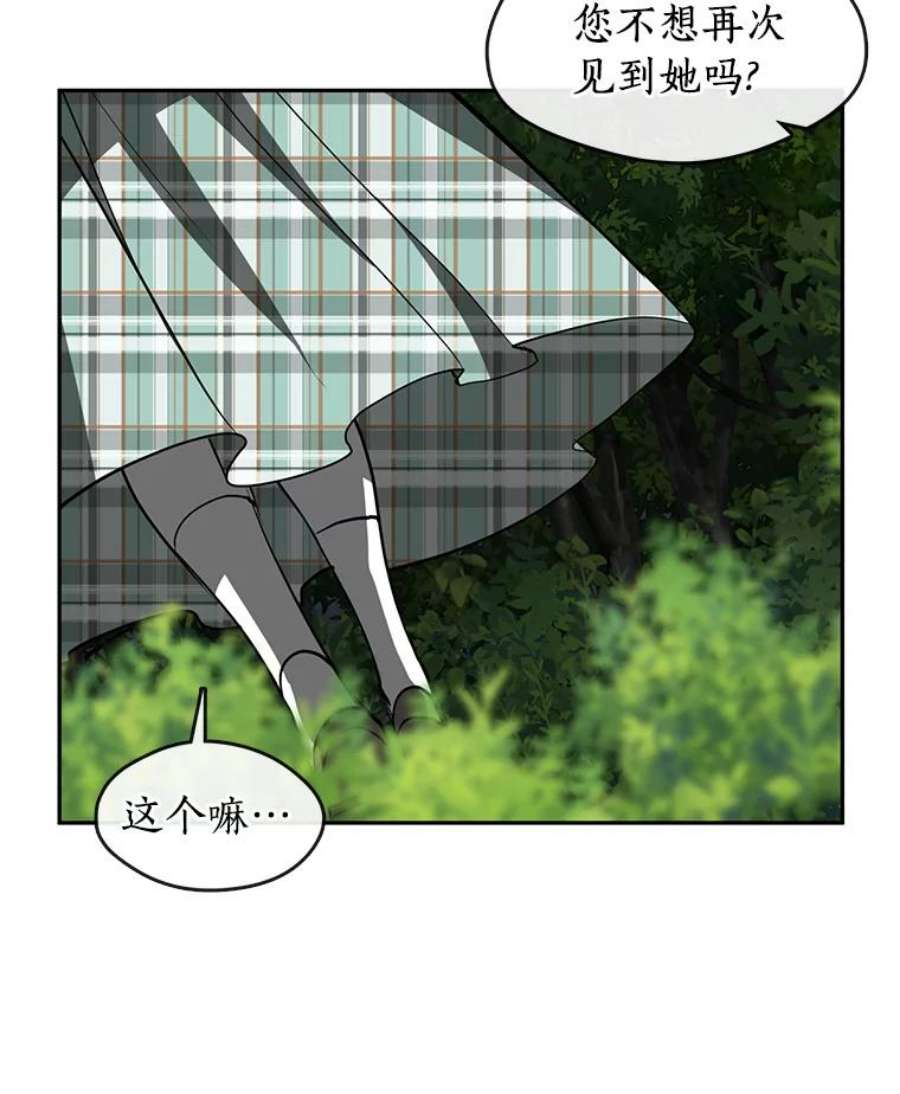 无法逃离的黑暗免费漫画漫画,49.路上闲聊98图