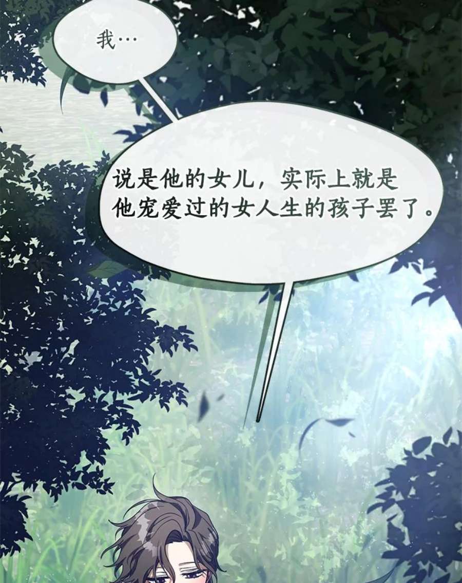 无法逃离的黑暗免费漫画漫画,49.路上闲聊84图