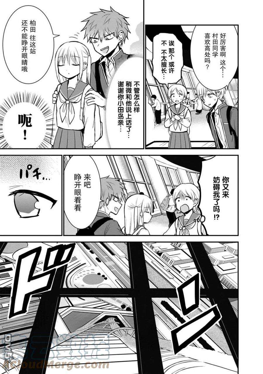 无口的柏田和元气的太田君表情包漫画,第66话 9图