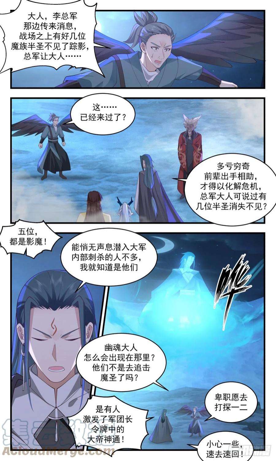 武炼巅峰全本免费阅读小说漫画,人魔大战篇---大杀四方 2 7图