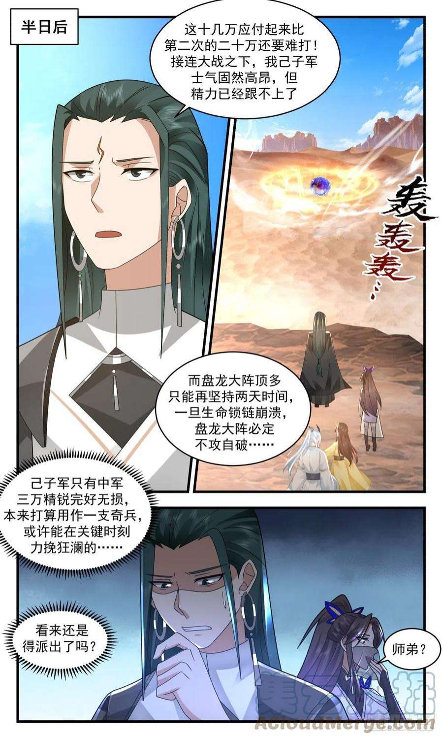 武炼巅峰全本免费阅读小说漫画,人魔大战篇---大杀四方 2 11图