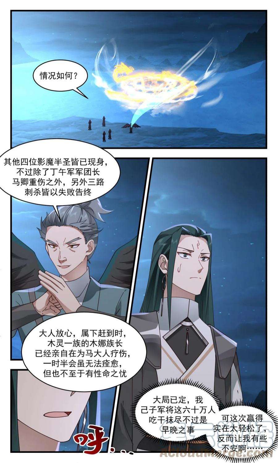 武炼巅峰全本免费阅读小说漫画,人魔大战篇---大杀四方 2 8图