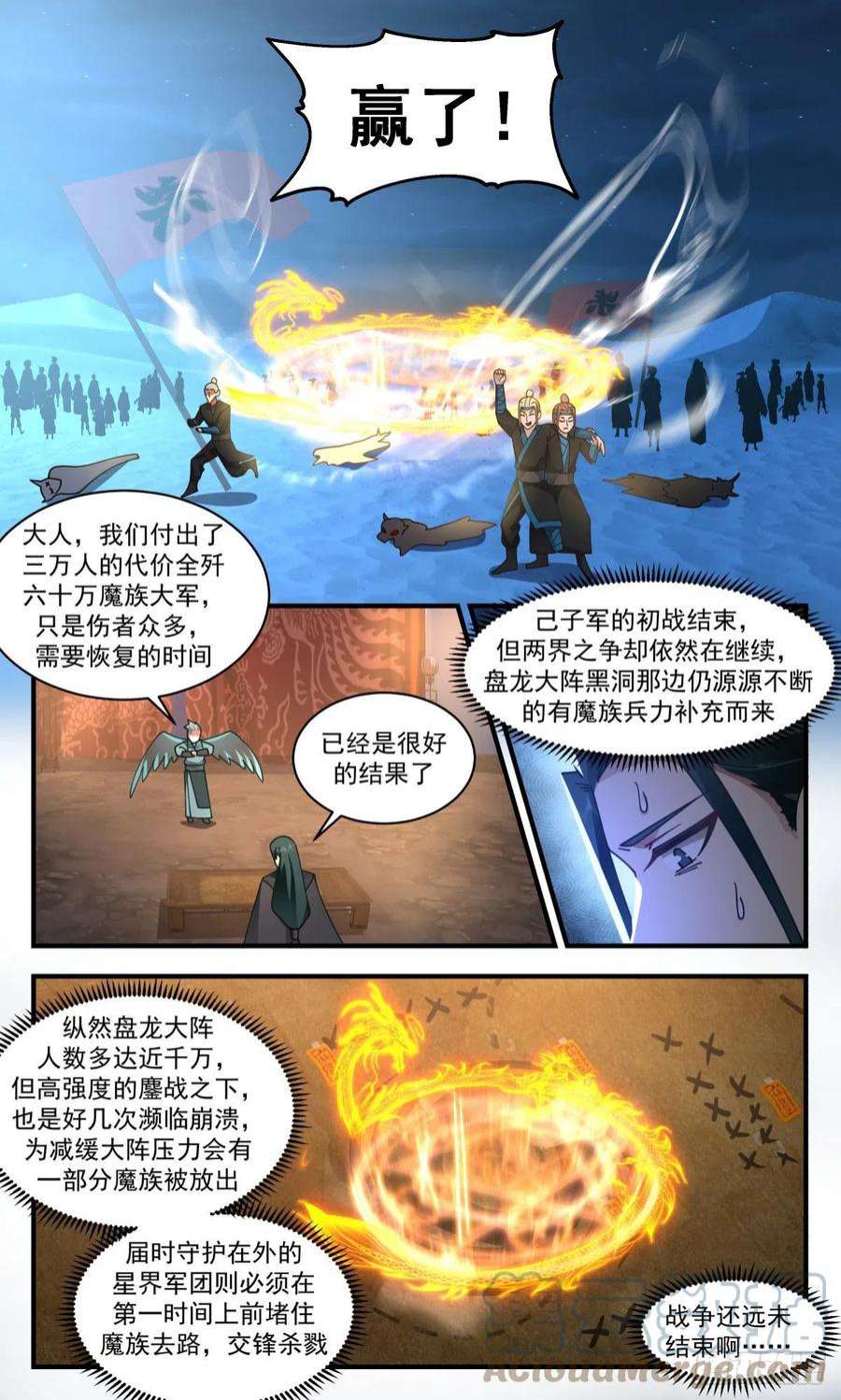 武炼巅峰全本免费阅读小说漫画,人魔大战篇---大杀四方 2 9图