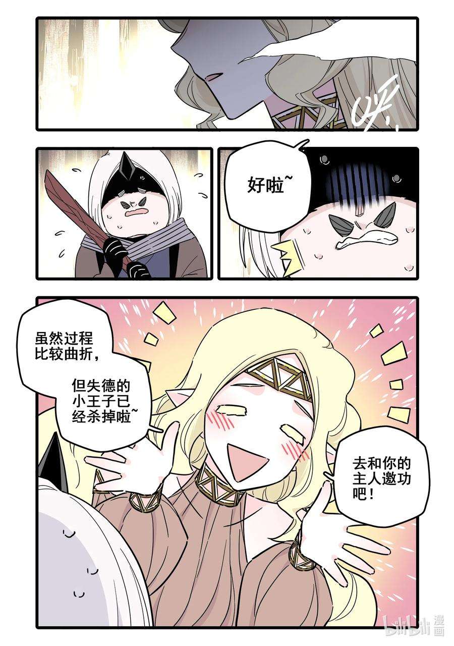 无脑魔女免费漫画漫画,073 第七十三话 6图