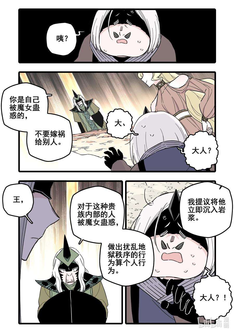 无脑魔女免费漫画漫画,073 第七十三话 10图