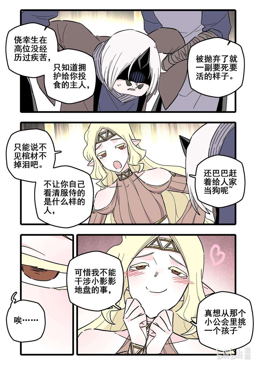 无脑魔女免费漫画漫画,073 第七十三话 12图