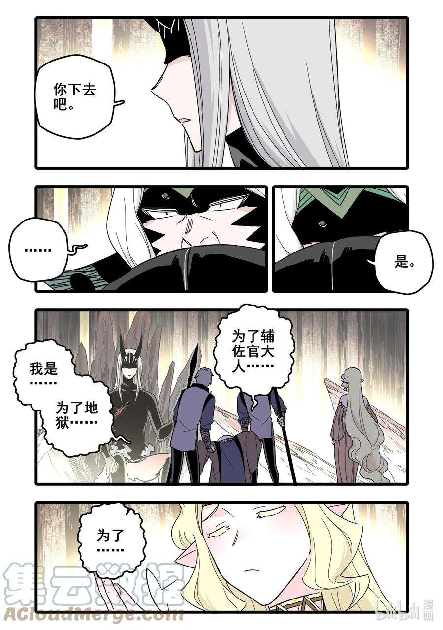 无脑魔女免费漫画漫画,073 第七十三话 11图