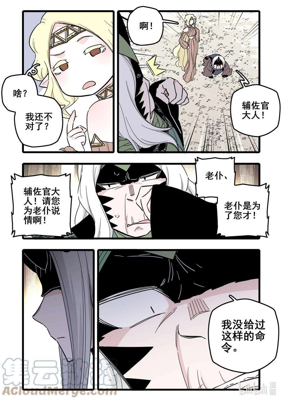 无脑魔女免费漫画漫画,073 第七十三话 9图