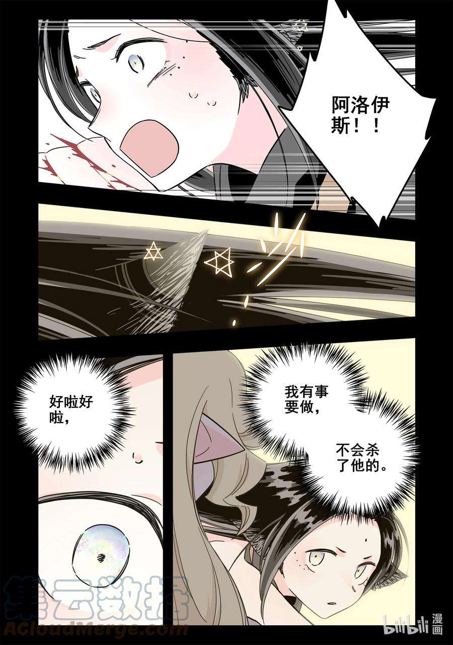 无脑魔女漫画,074 第七十四话 3图