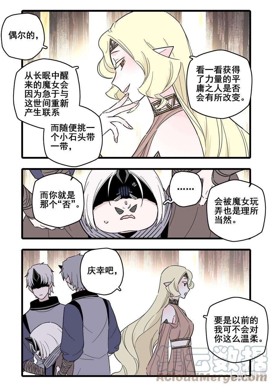 无脑魔女漫画,074 第七十四话 11图