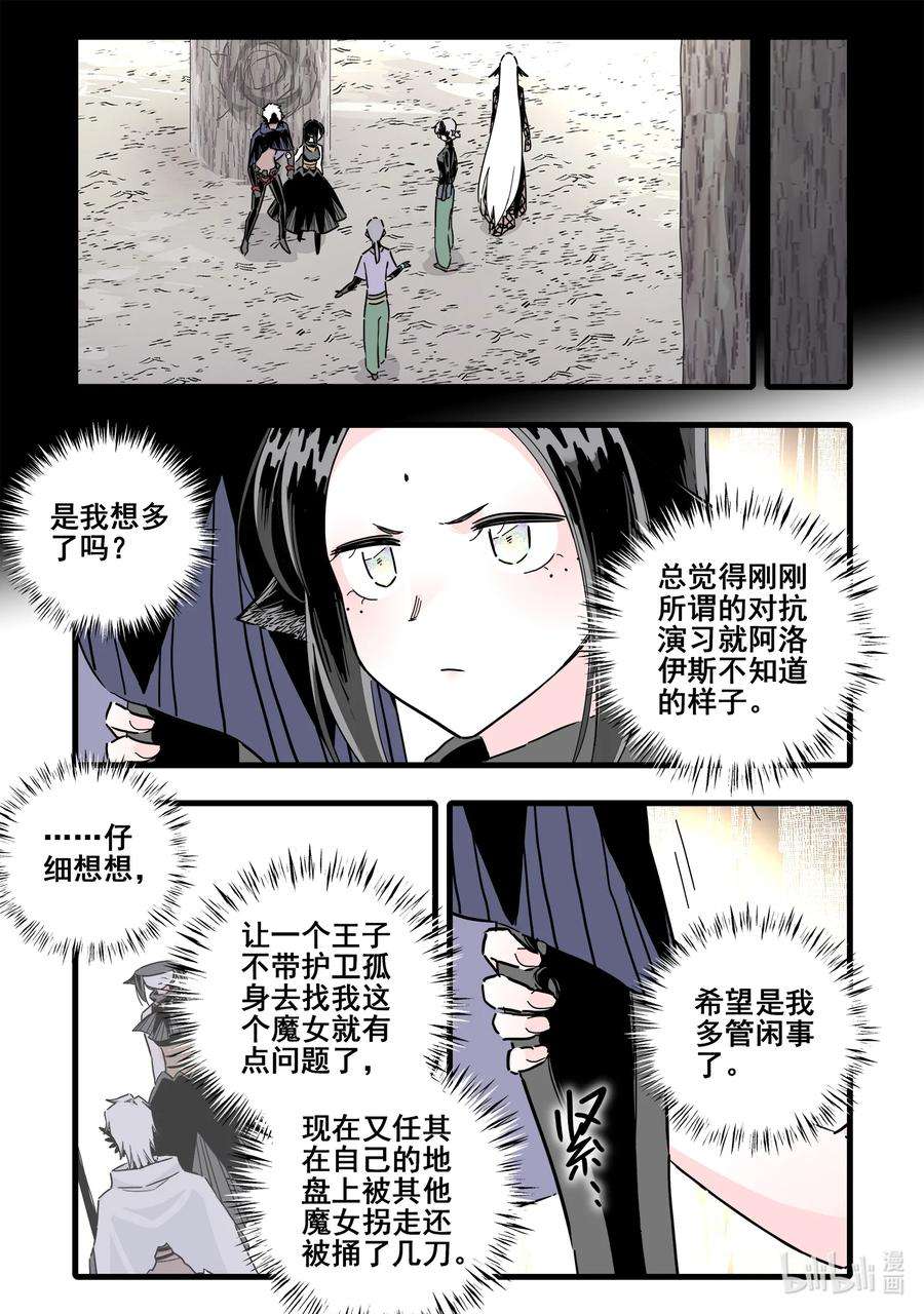 无脑魔女漫画,074 第七十四话 8图