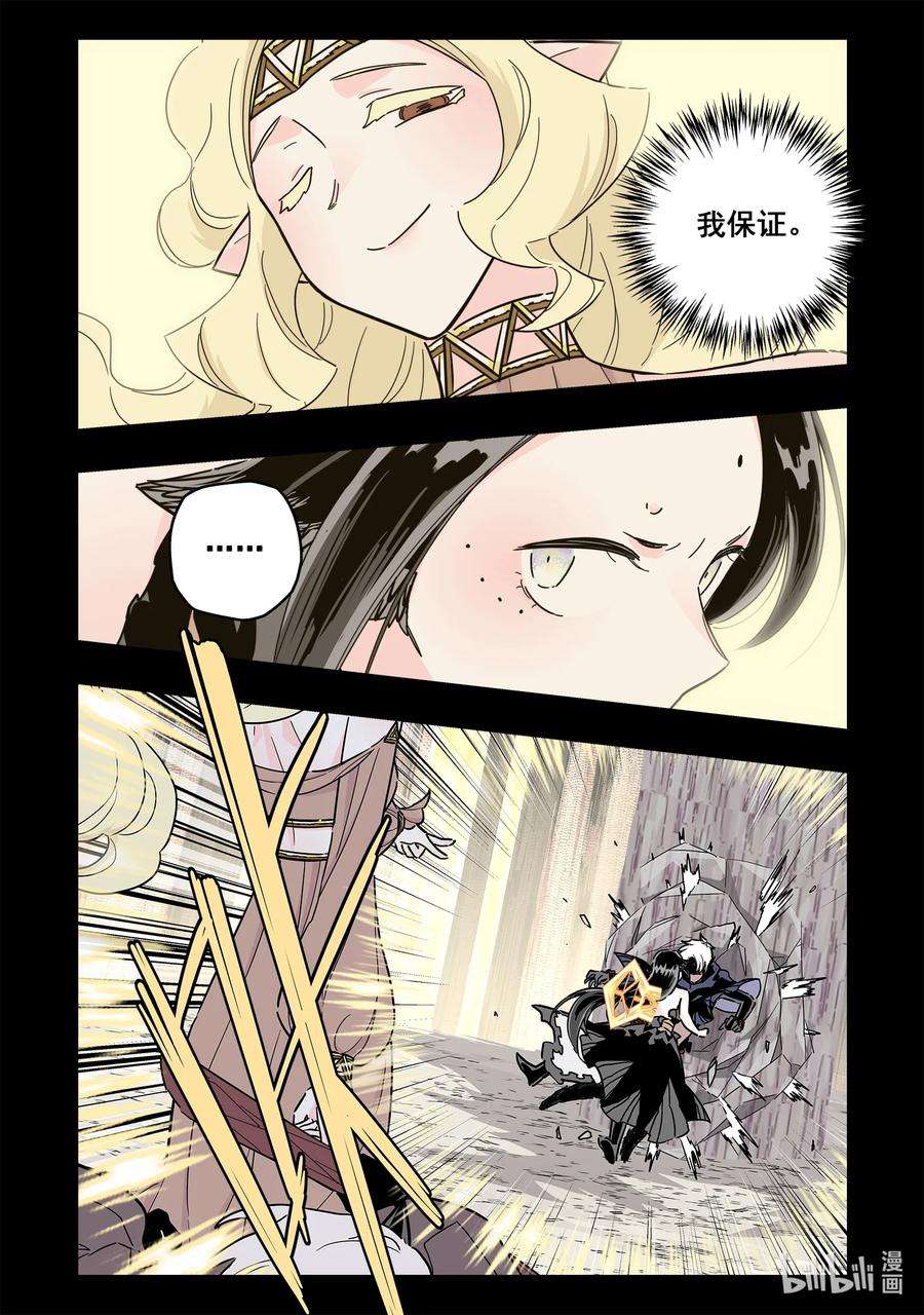 无脑魔女漫画,074 第七十四话 4图