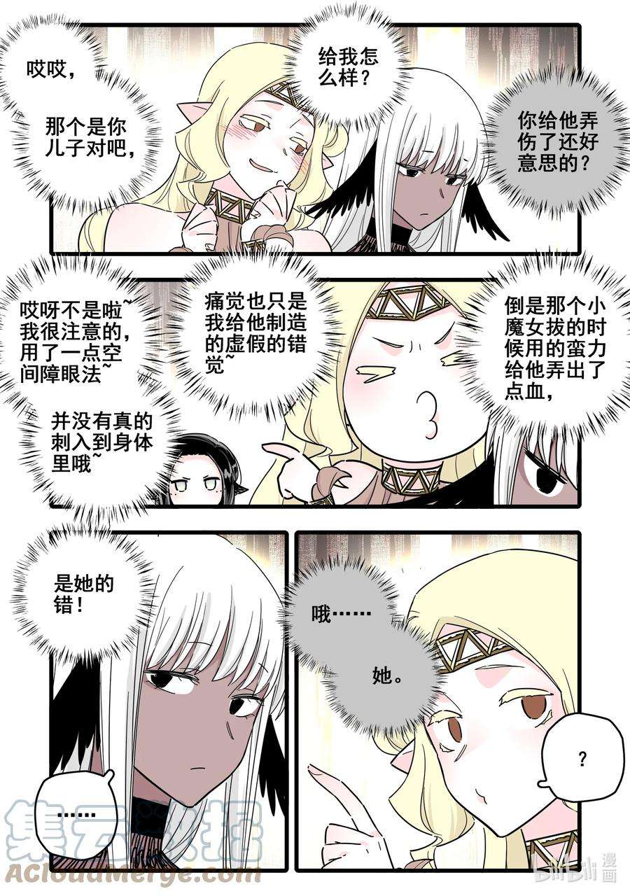 无脑魔女漫画,074 第七十四话 13图