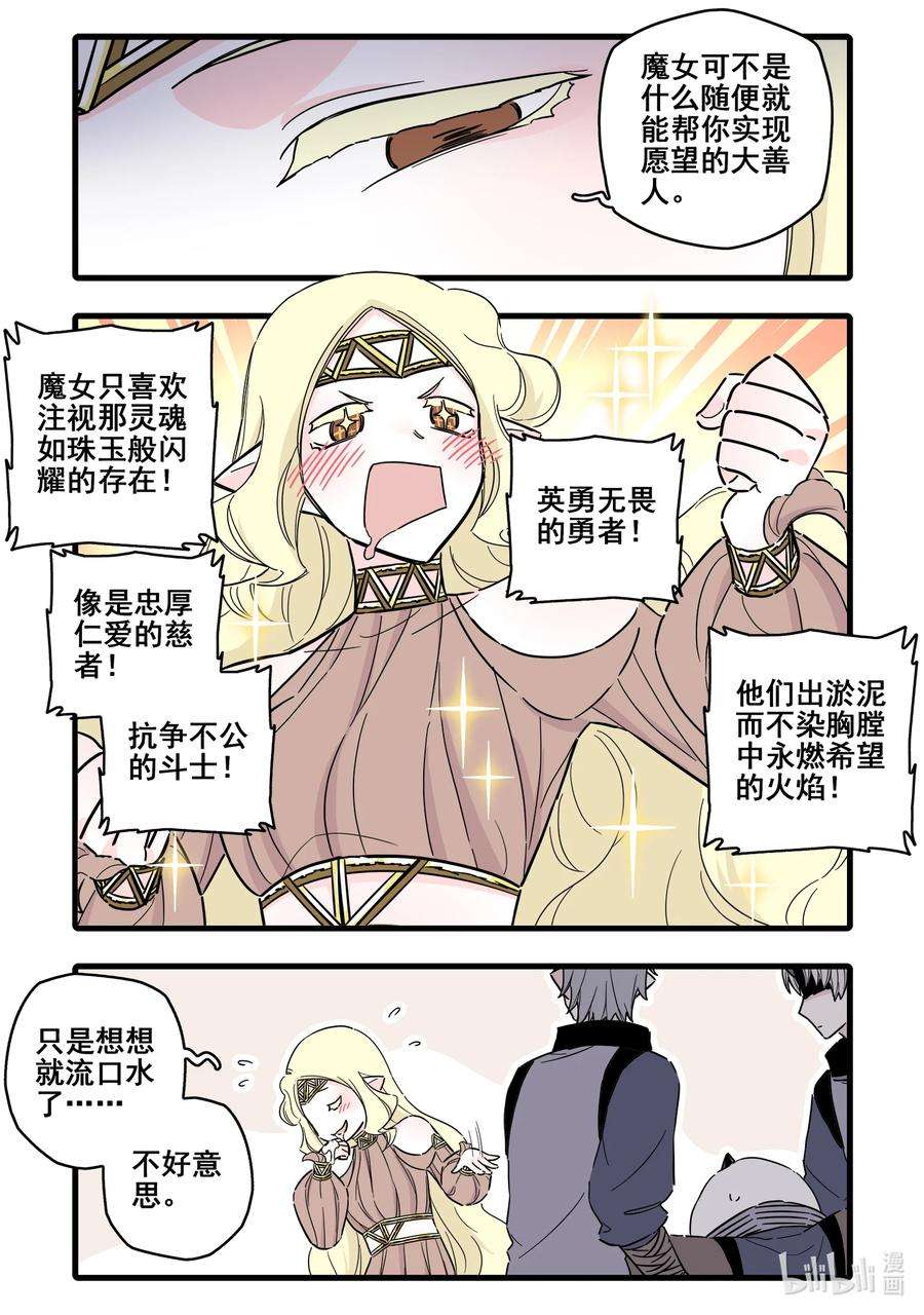 无脑魔女漫画,074 第七十四话 10图