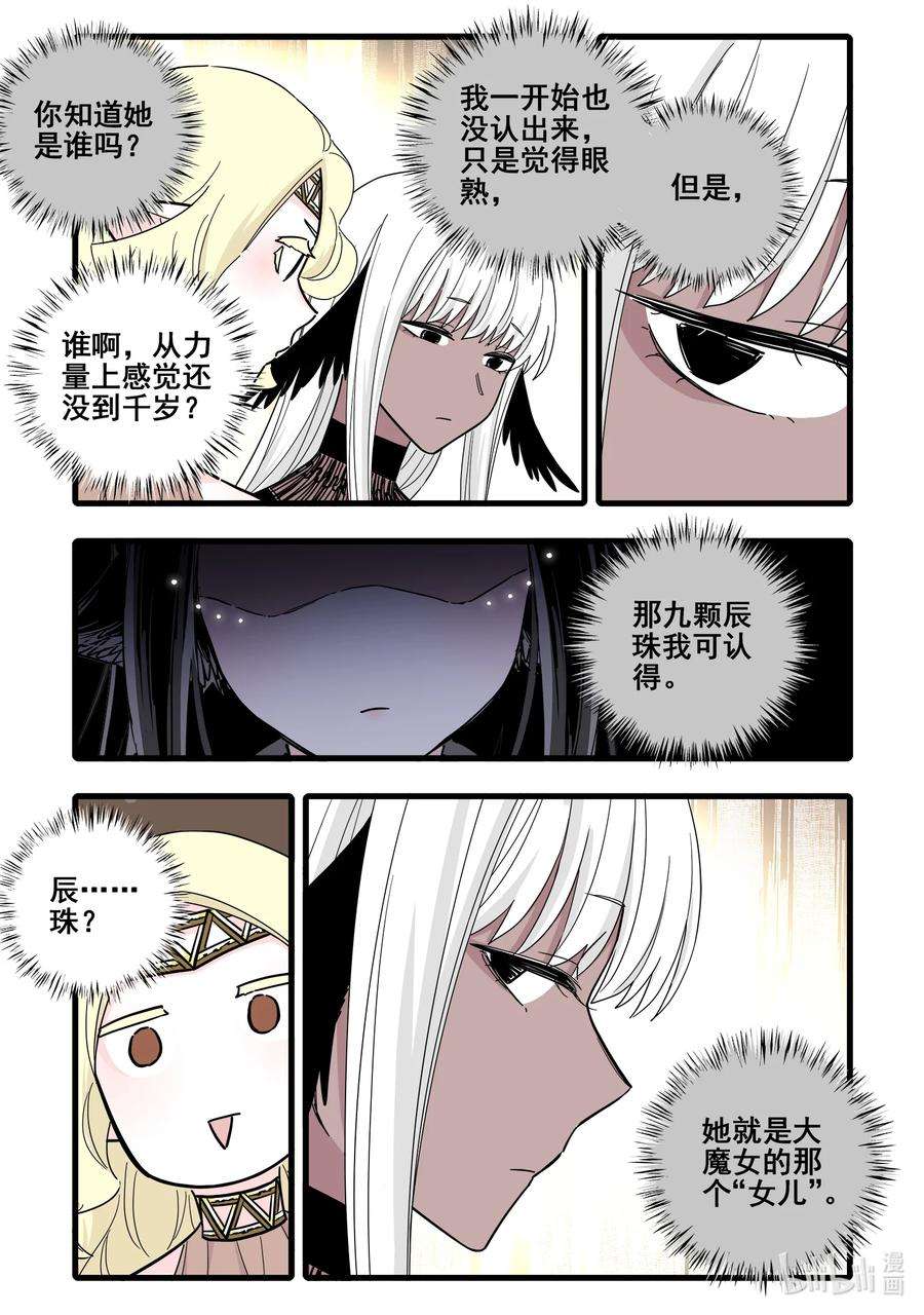 无脑魔女漫画,074 第七十四话 14图