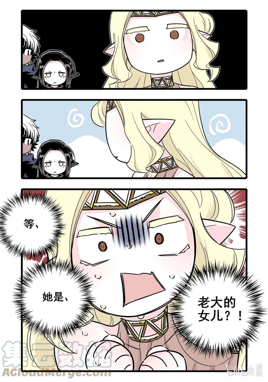 无脑魔女漫画,074 第七十四话 15图