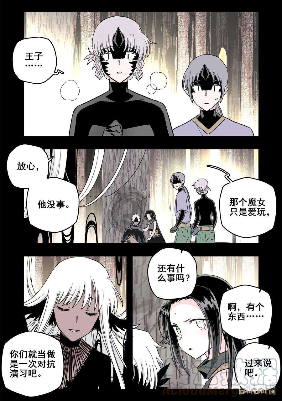 无脑魔女漫画,074 第七十四话 7图