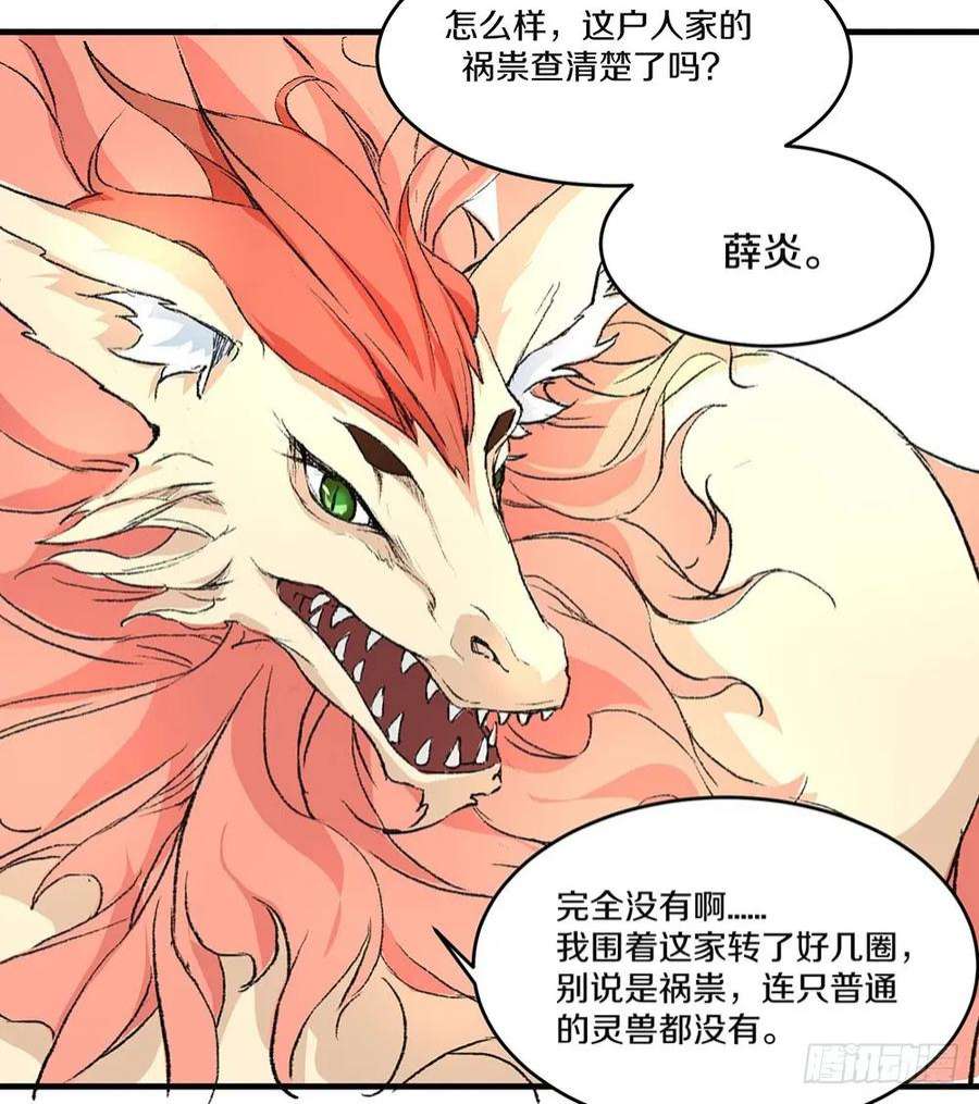 巫契漫画,01 真不是骗你 33图