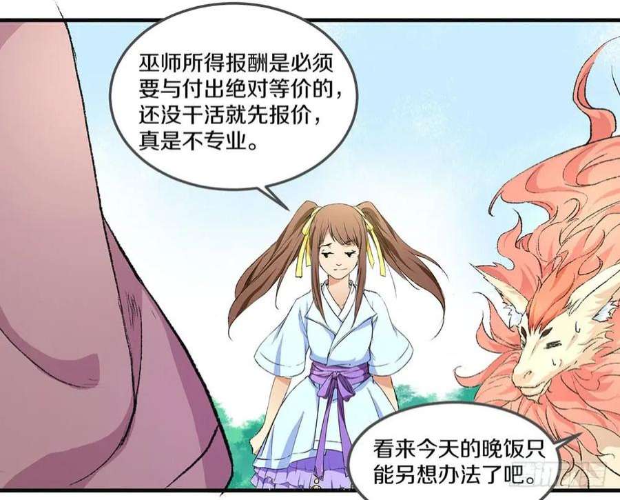 巫契漫画,01 真不是骗你 39图