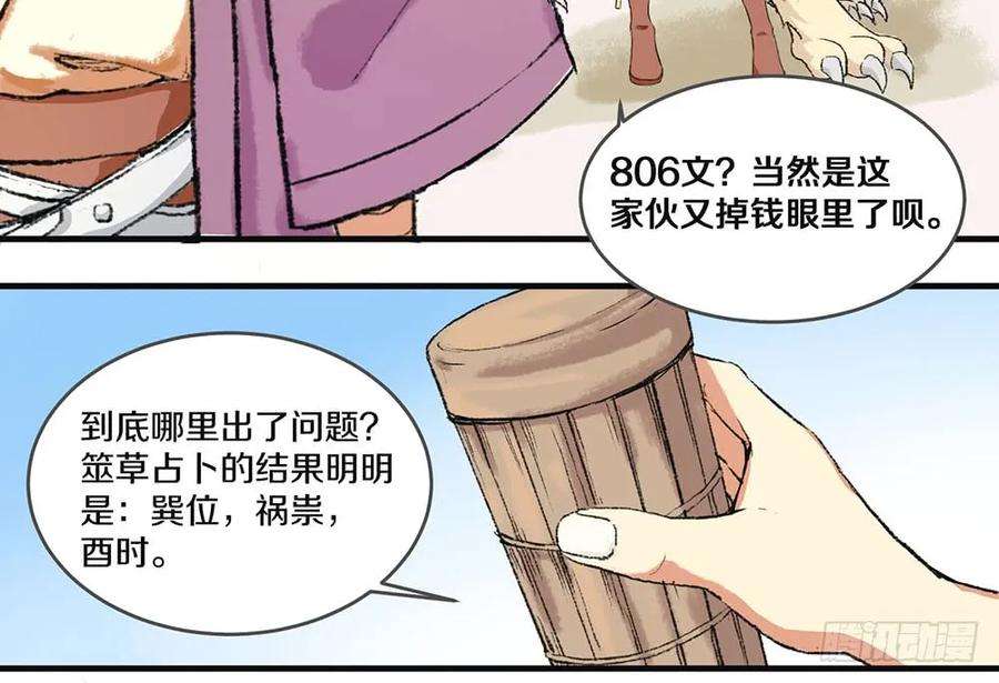 巫契漫画,01 真不是骗你 38图