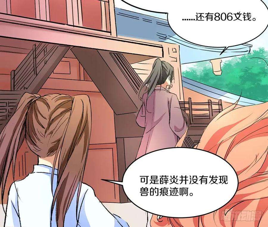 巫契漫画,01 真不是骗你 36图