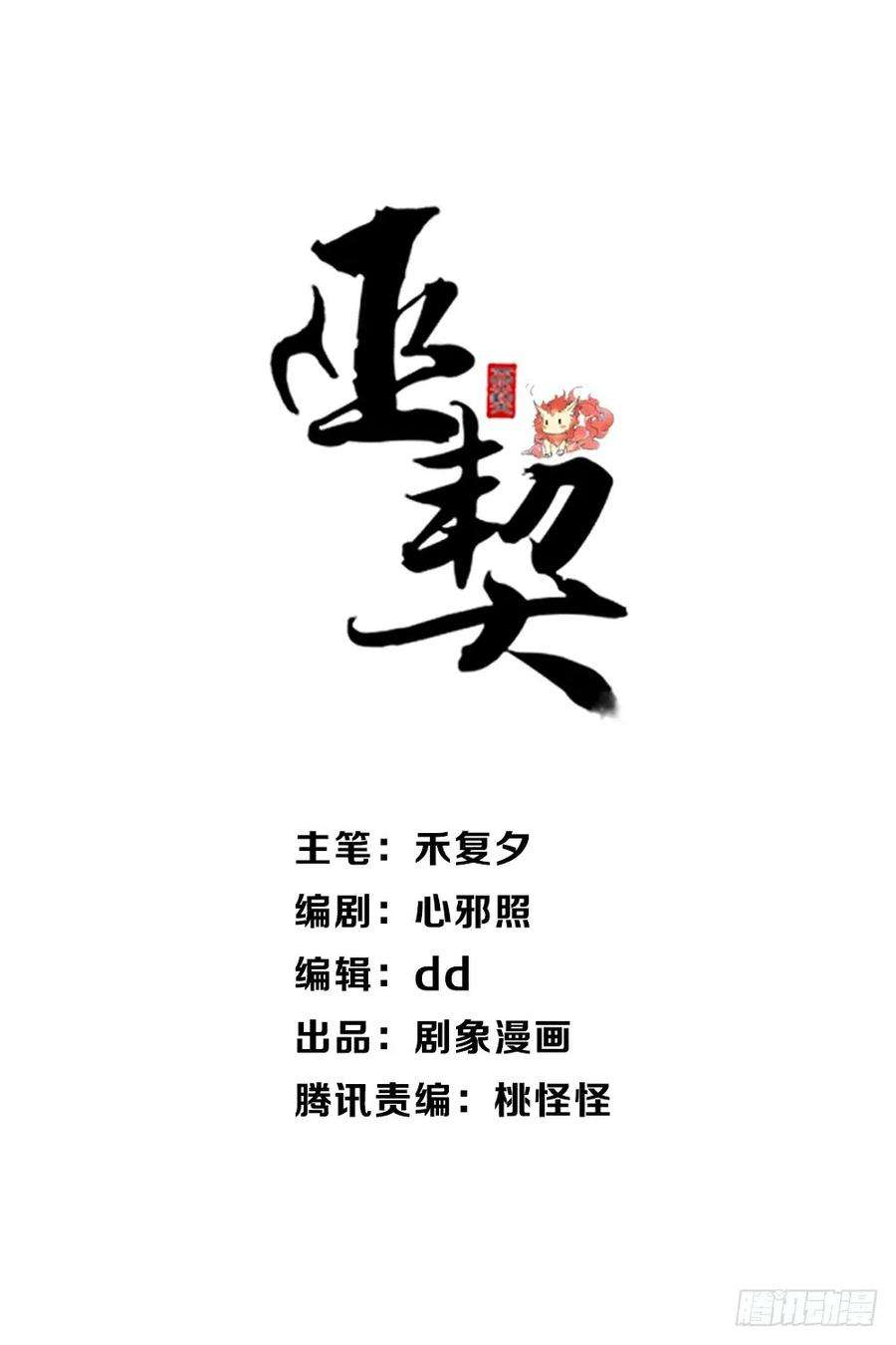 巫契漫画,01 真不是骗你 2图