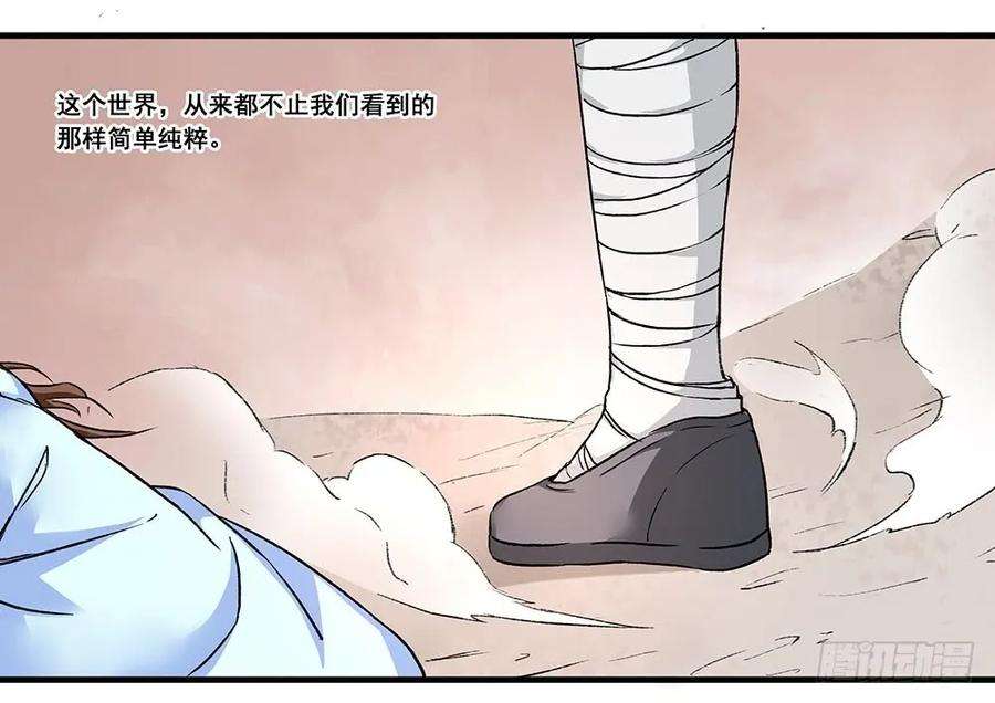 巫契漫画,03 巫师 24图