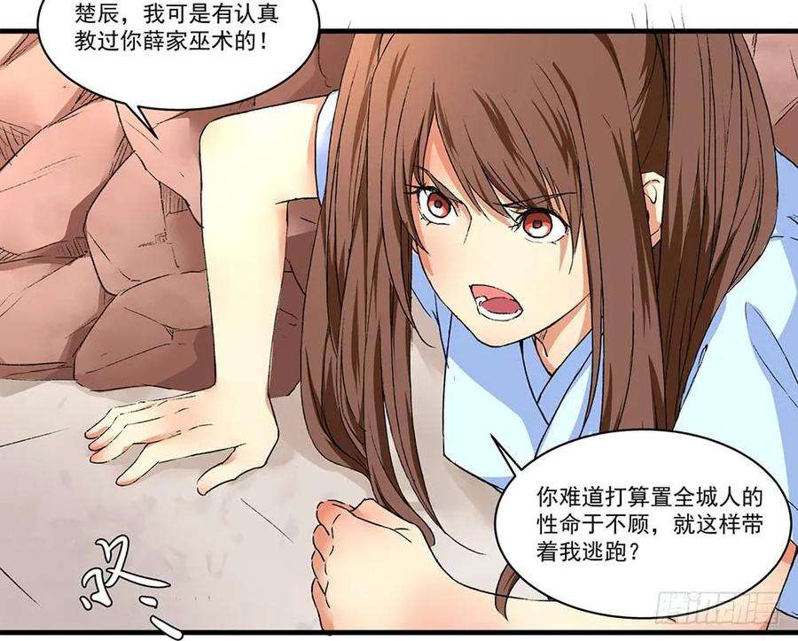 巫契漫画,03 巫师 14图