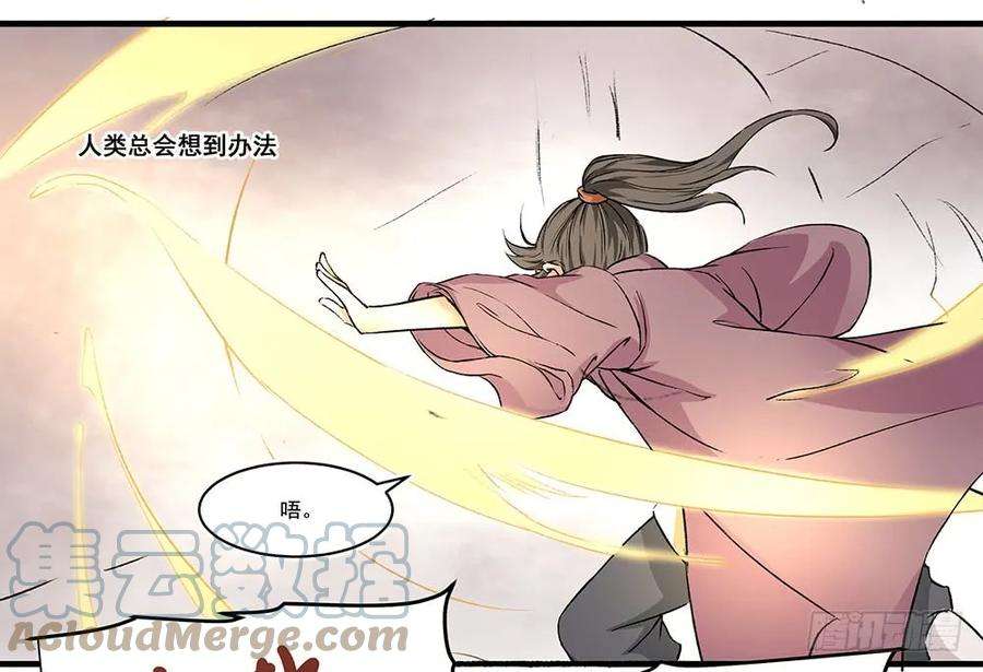 巫契漫画,03 巫师 37图