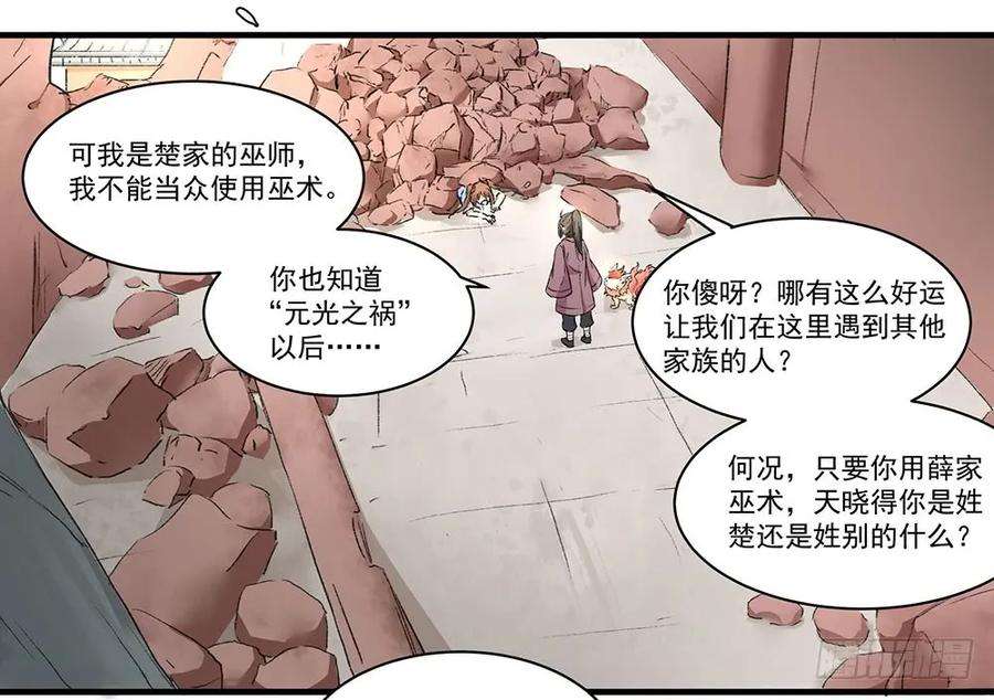 巫契漫画,03 巫师 15图