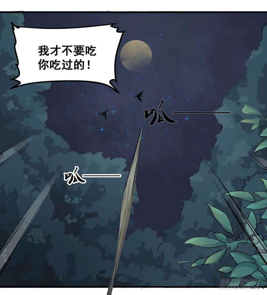 巫契漫画,04 专业人士 24图