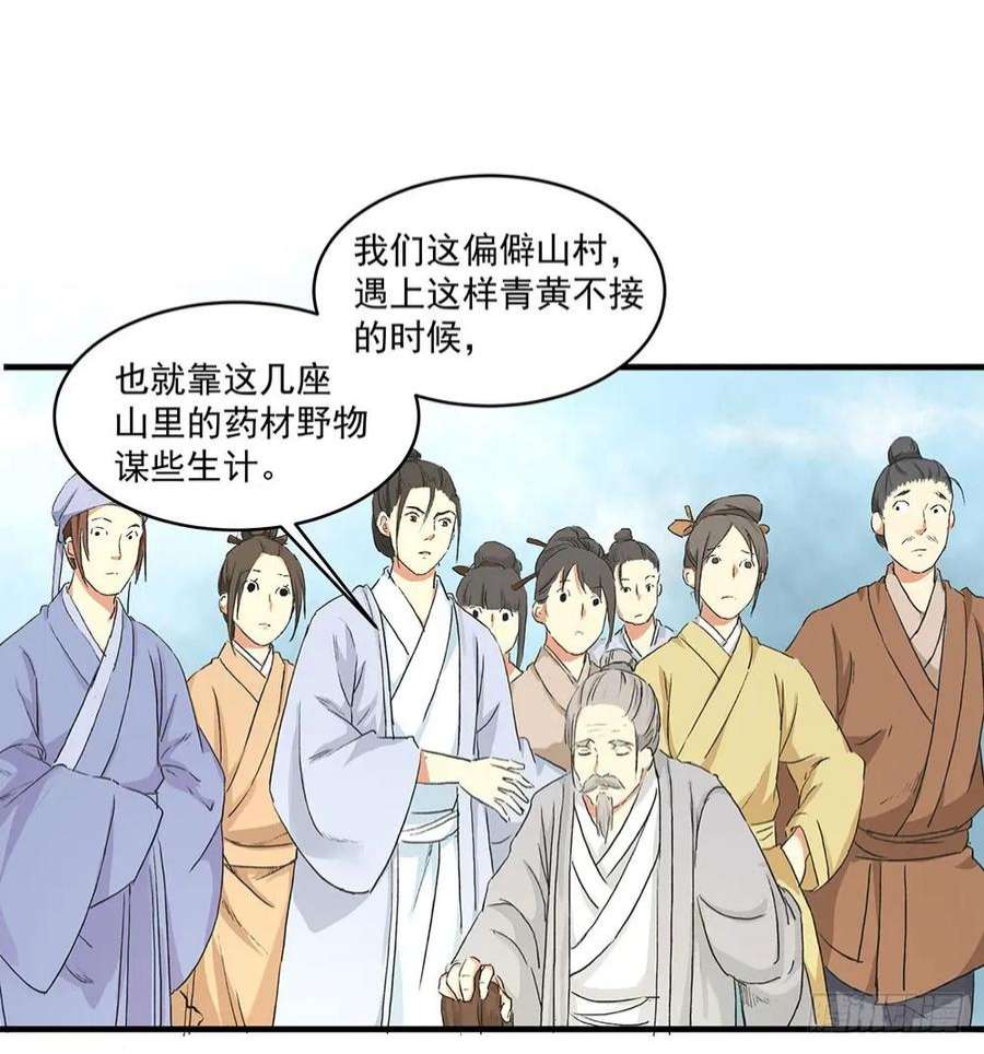 巫契漫画,04 专业人士 9图