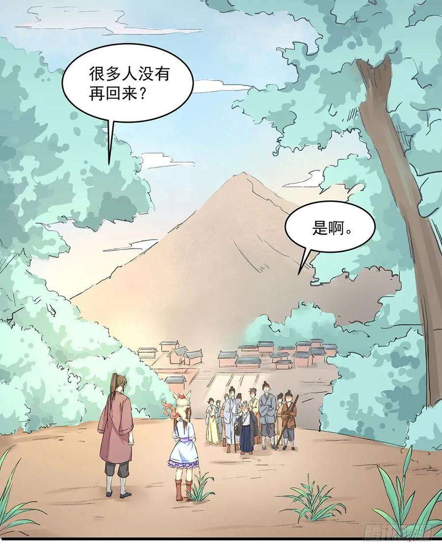 巫契漫画,04 专业人士 8图