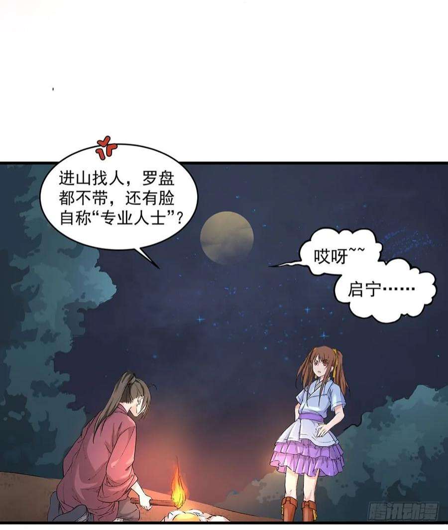 巫契漫画,04 专业人士 17图