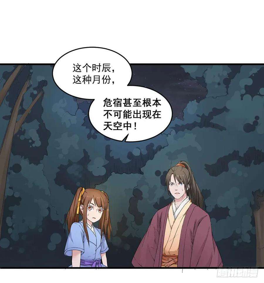 巫契漫画,05 风水师 23图