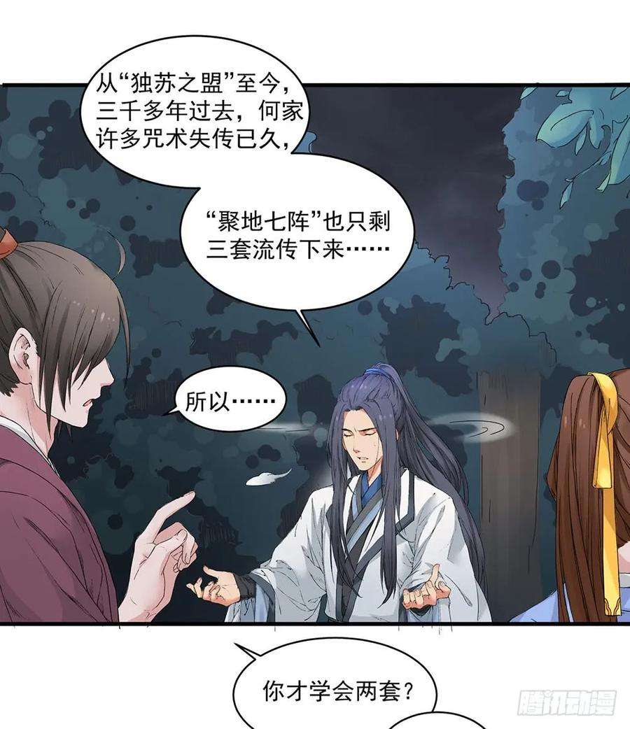 巫契漫画,05 风水师 26图