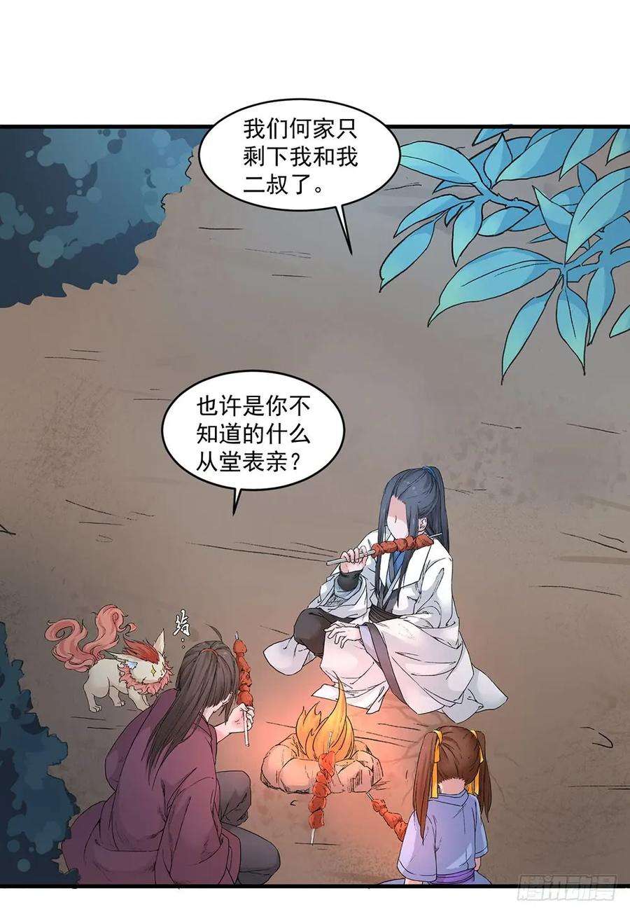 巫契漫画,05 风水师 33图