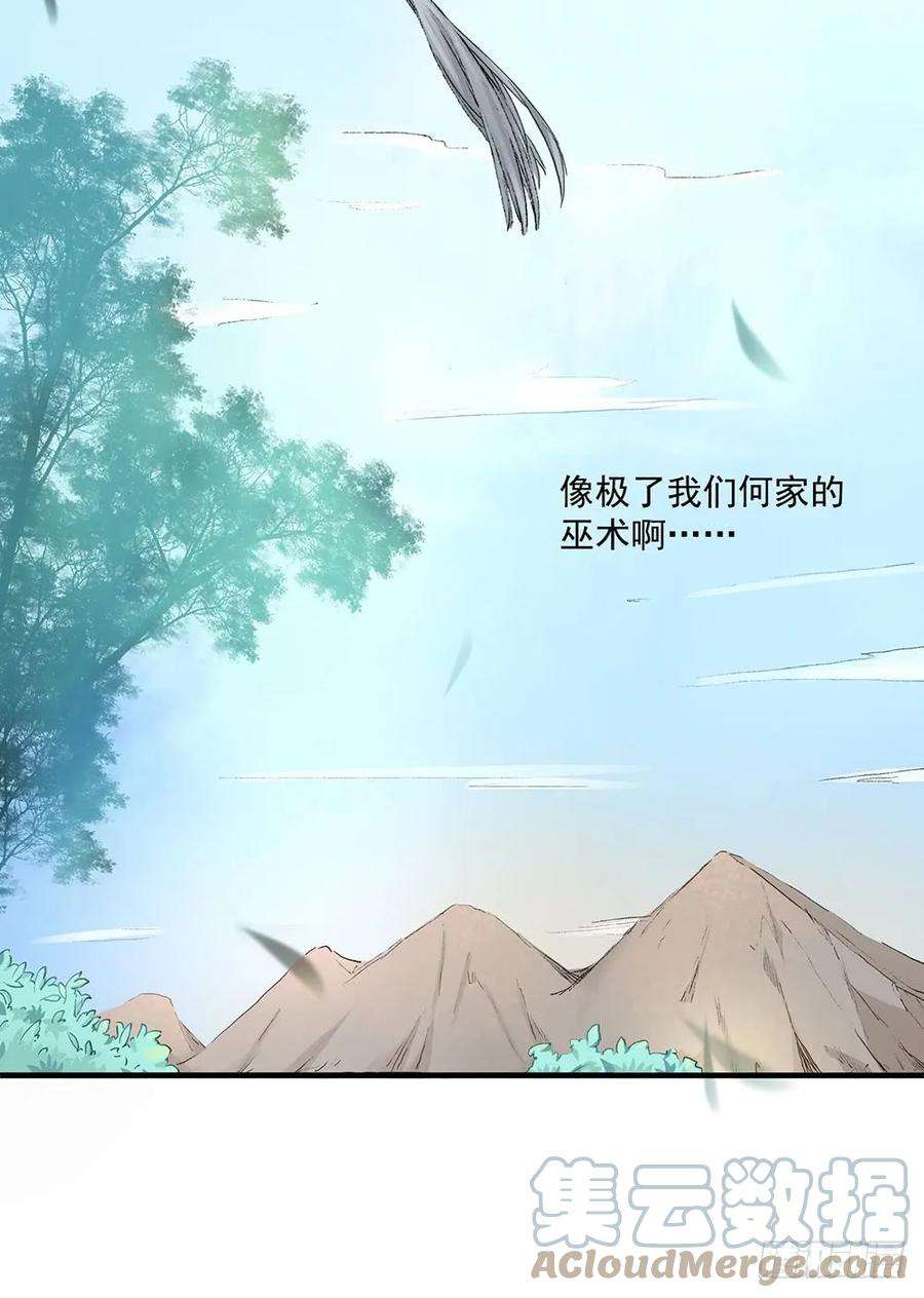 巫契漫画,05 风水师 10图