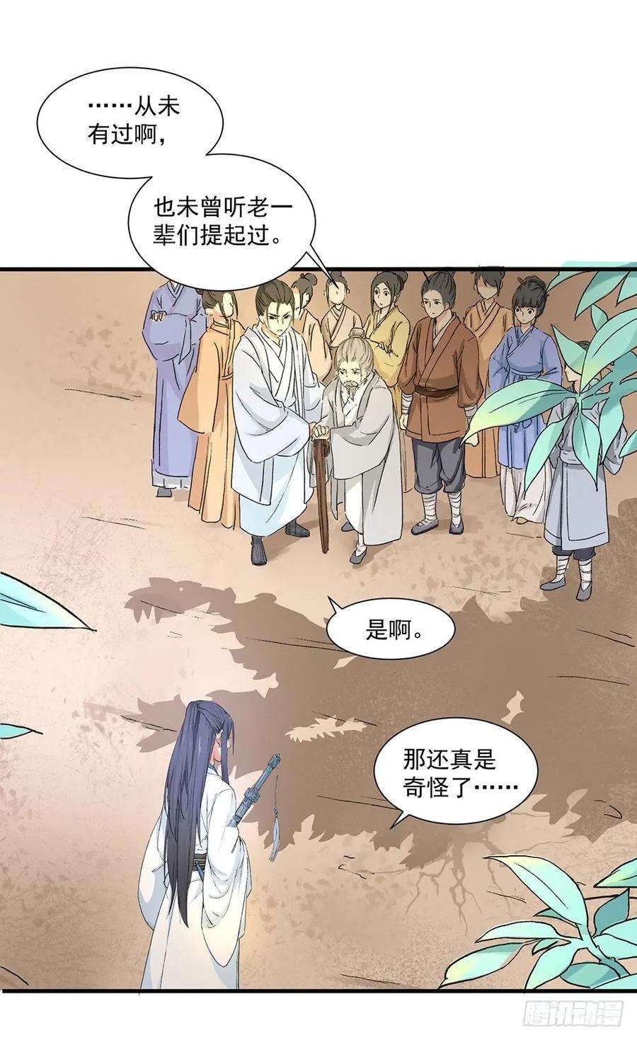 巫契漫画,05 风水师 8图