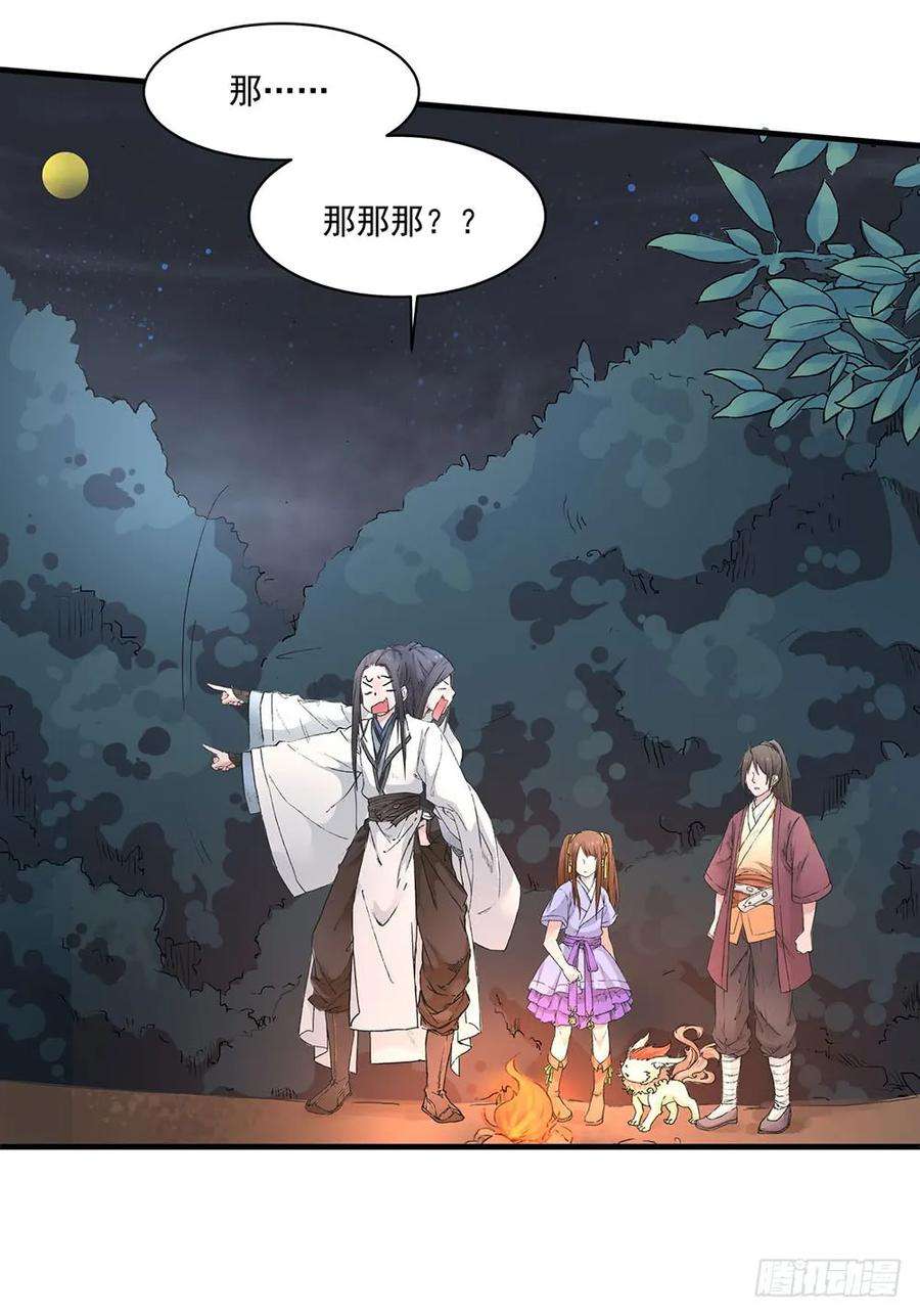 巫契漫画,05 风水师 47图