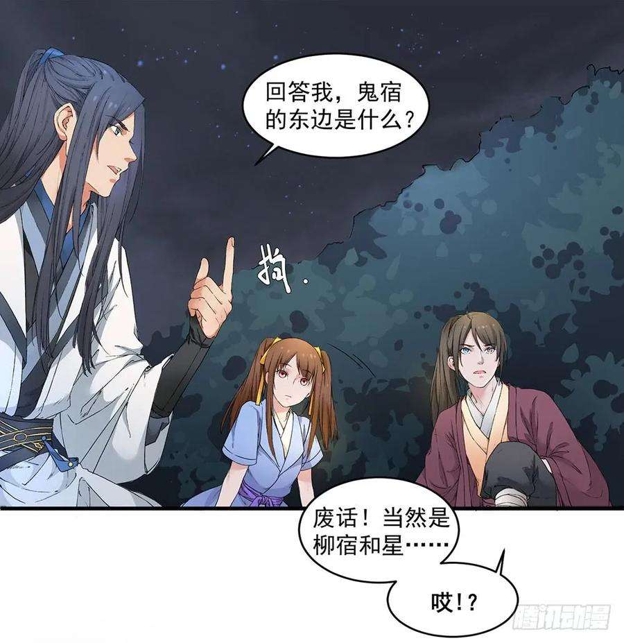 巫契漫画,05 风水师 20图