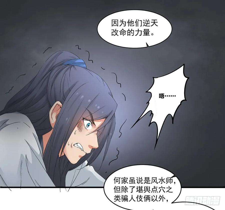 巫契漫画,05 风水师 36图