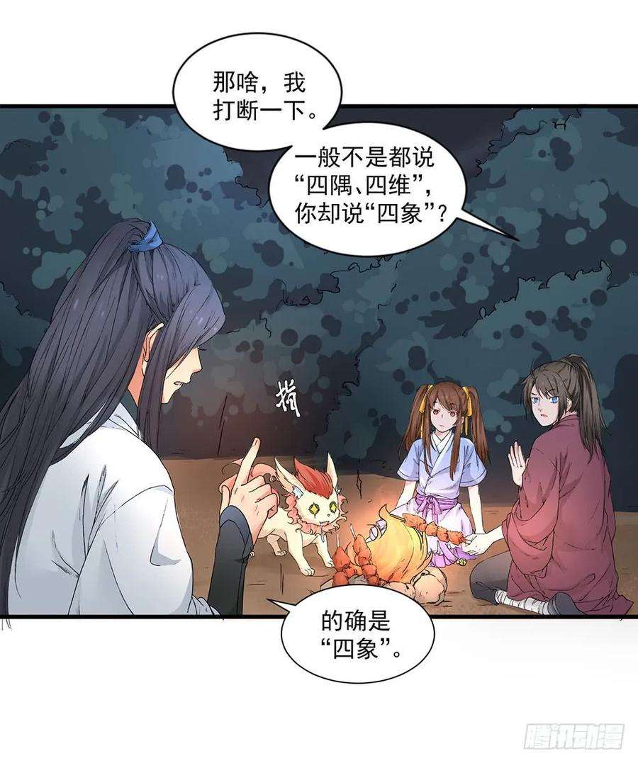 巫契漫画,05 风水师 18图