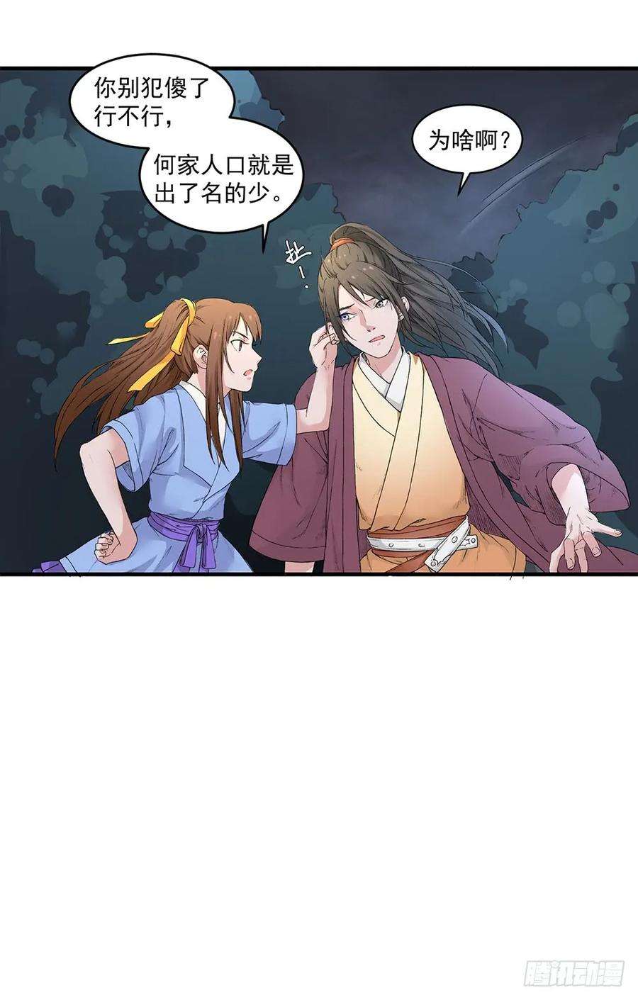 巫契漫画,05 风水师 35图