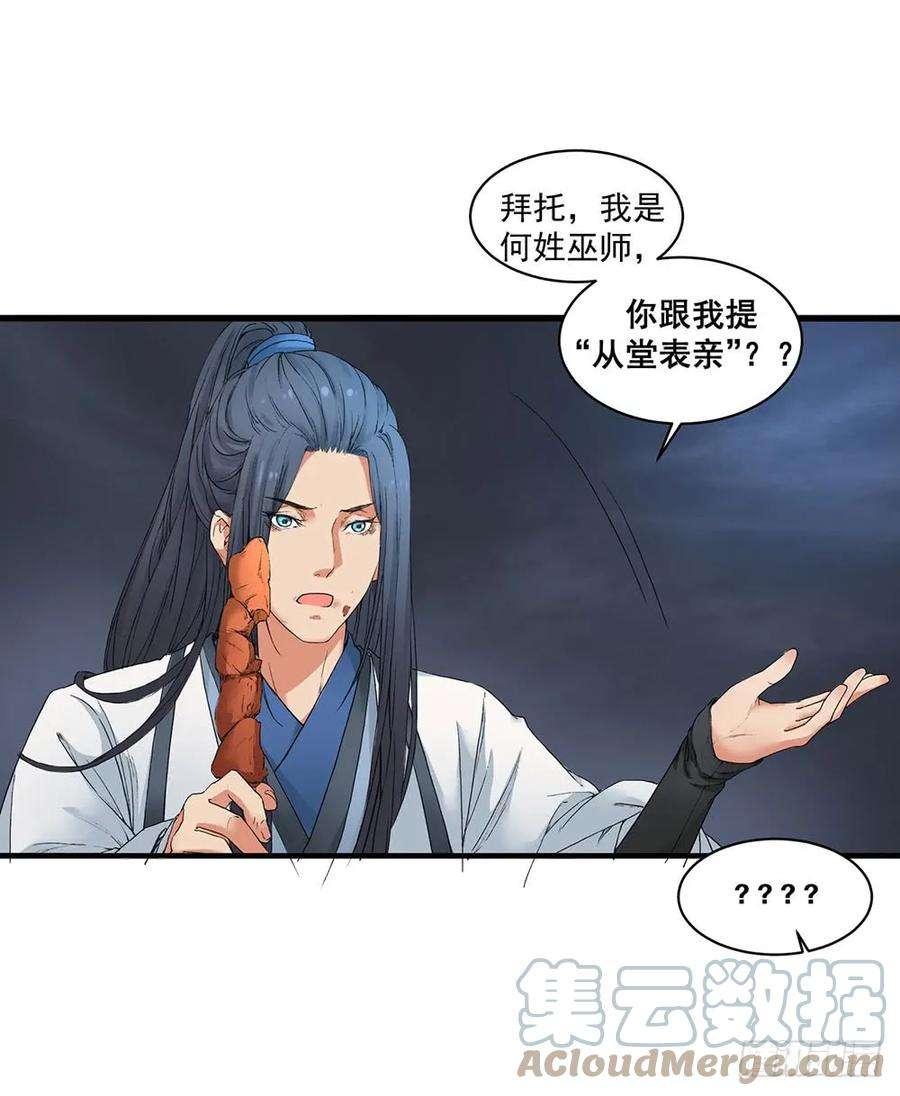 巫契漫画,05 风水师 34图