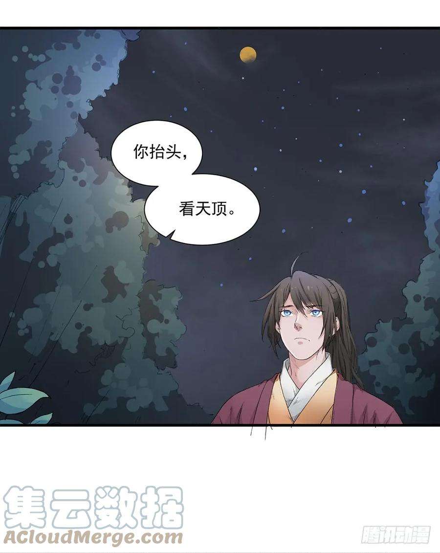 巫契漫画,05 风水师 19图