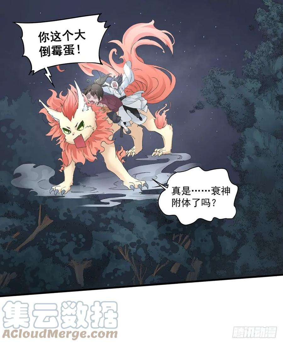 巫契漫画,06 历史恩怨先放一放 19图