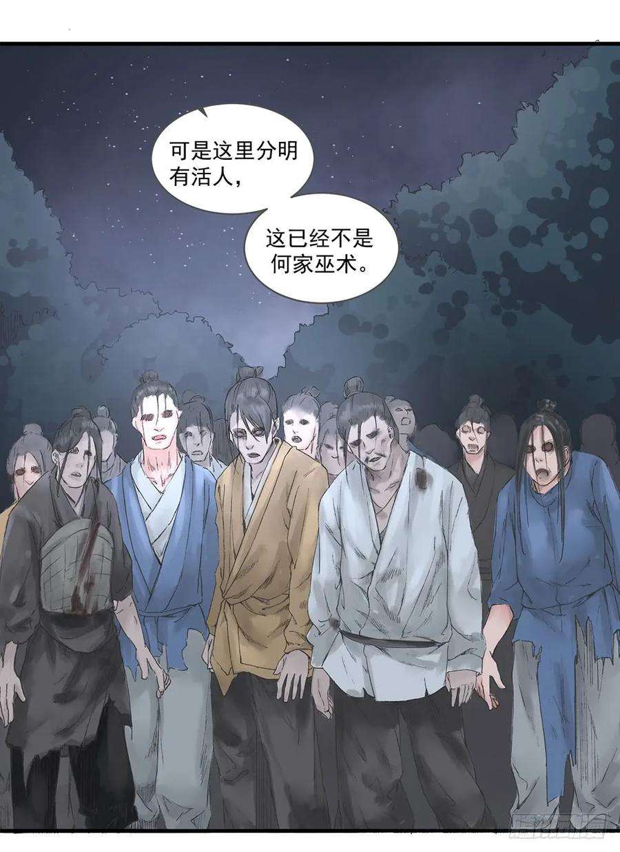 巫契漫画,06 历史恩怨先放一放 26图